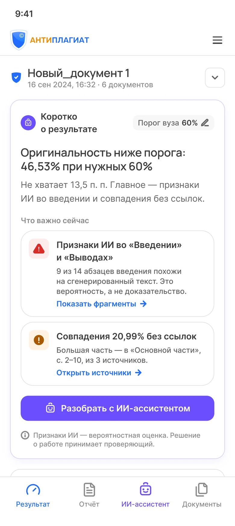 Телефон: вердикт карточкой в ленте страницы