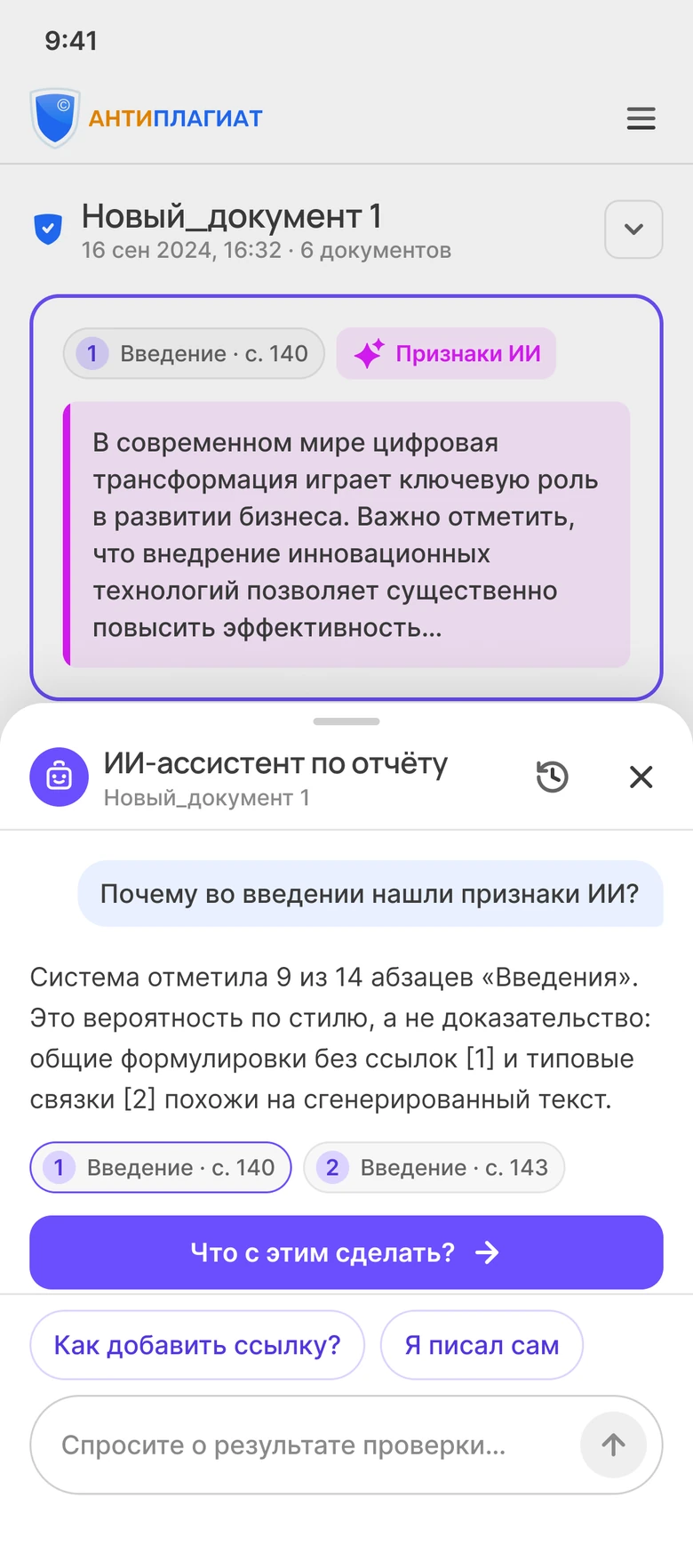 Телефон: шторка ИИ-ассистента на половину экрана, над ней фрагмент текста