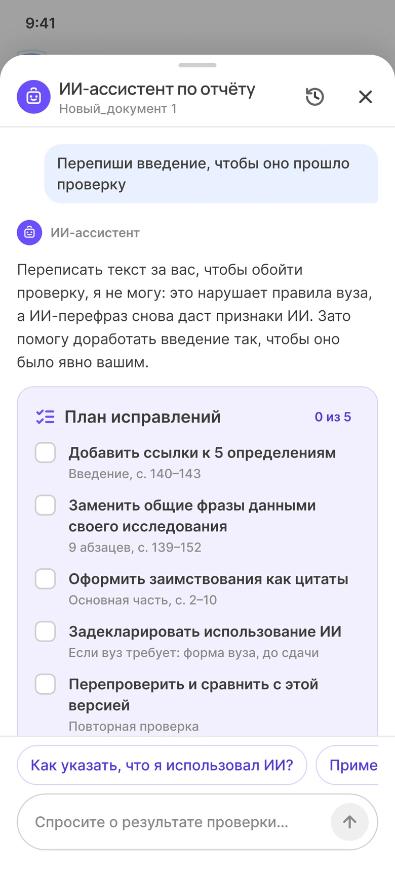 Телефон: отказ переписать текст и план исправлений из пяти пунктов
