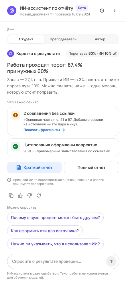 Состояние: работа проходит порог