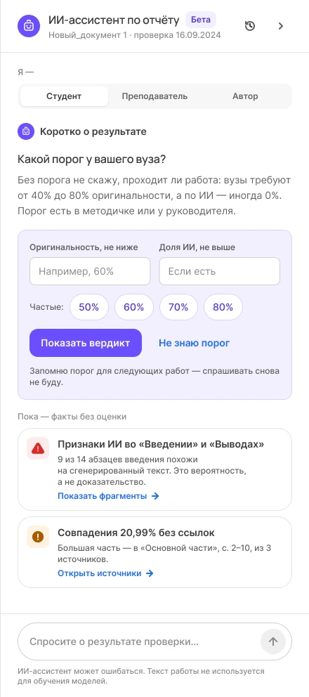 Состояние: ИИ-ассистент спрашивает порог вуза