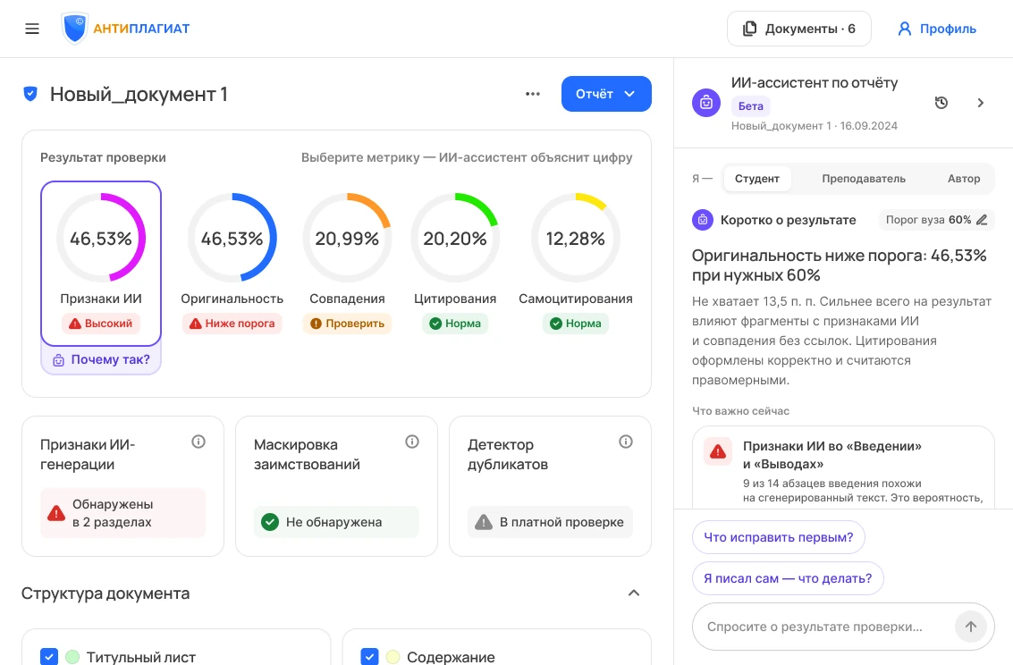 Планшет: панель ИИ-ассистента со сводкой первым сообщением