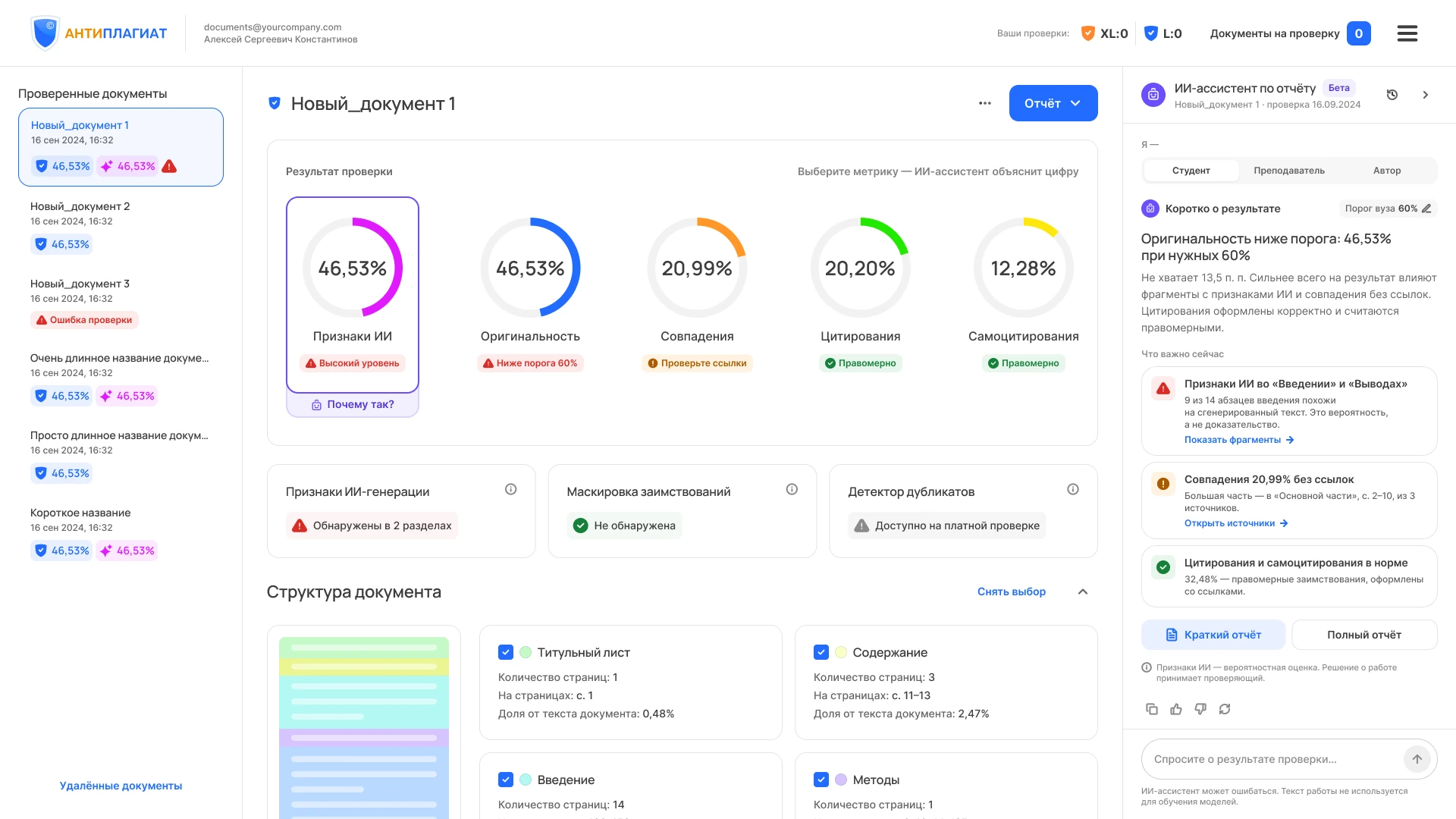 Страница результатов с открытой панелью ИИ-ассистента и сводкой по порогу вуза
