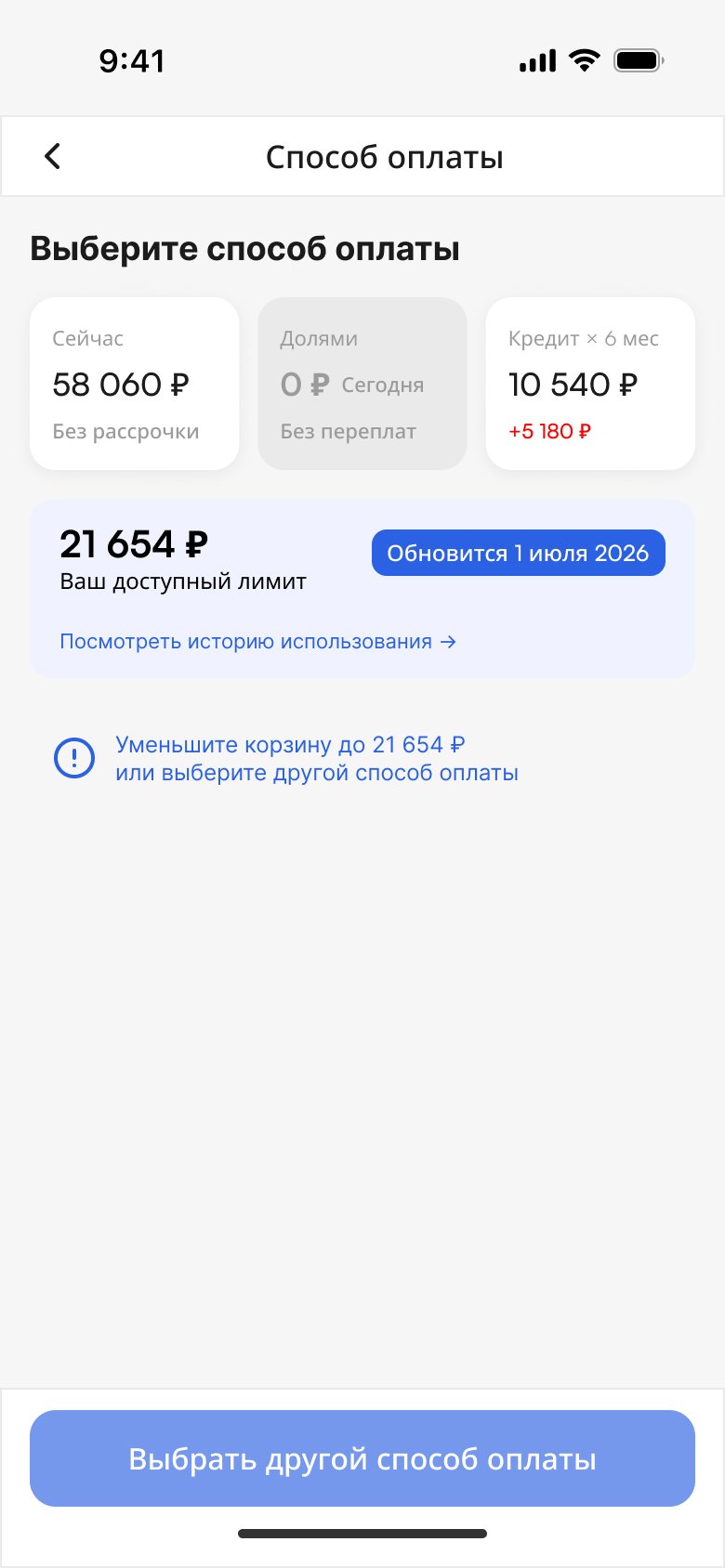 После правки: Исчерпанный лимит: экран сообщал о беде и молчал дальше