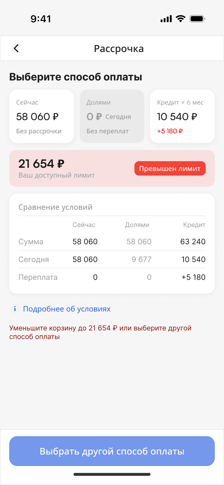 До правки: Исчерпанный лимит: экран сообщал о беде и молчал дальше
