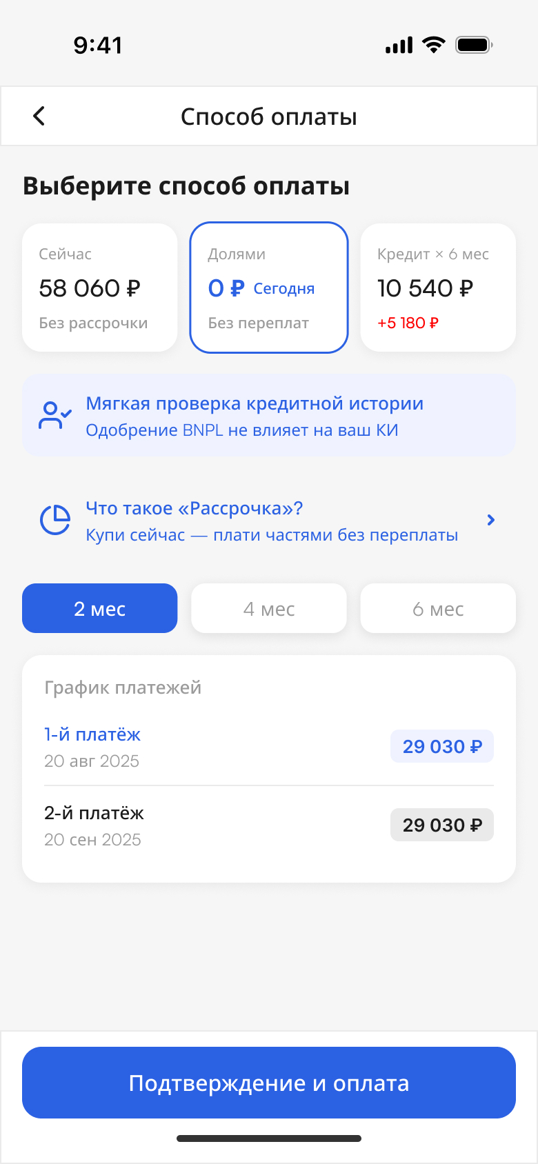 Рассрочка на два месяца