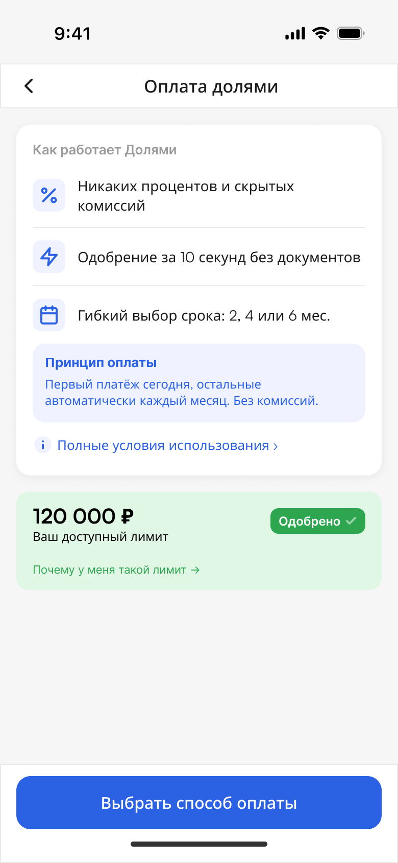 Панель с условиями рассрочки