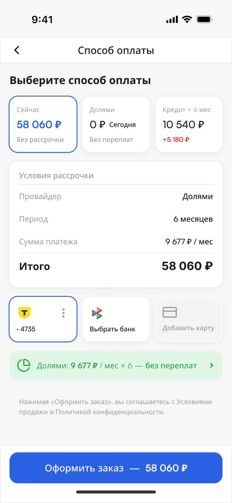 Оплата всей суммой