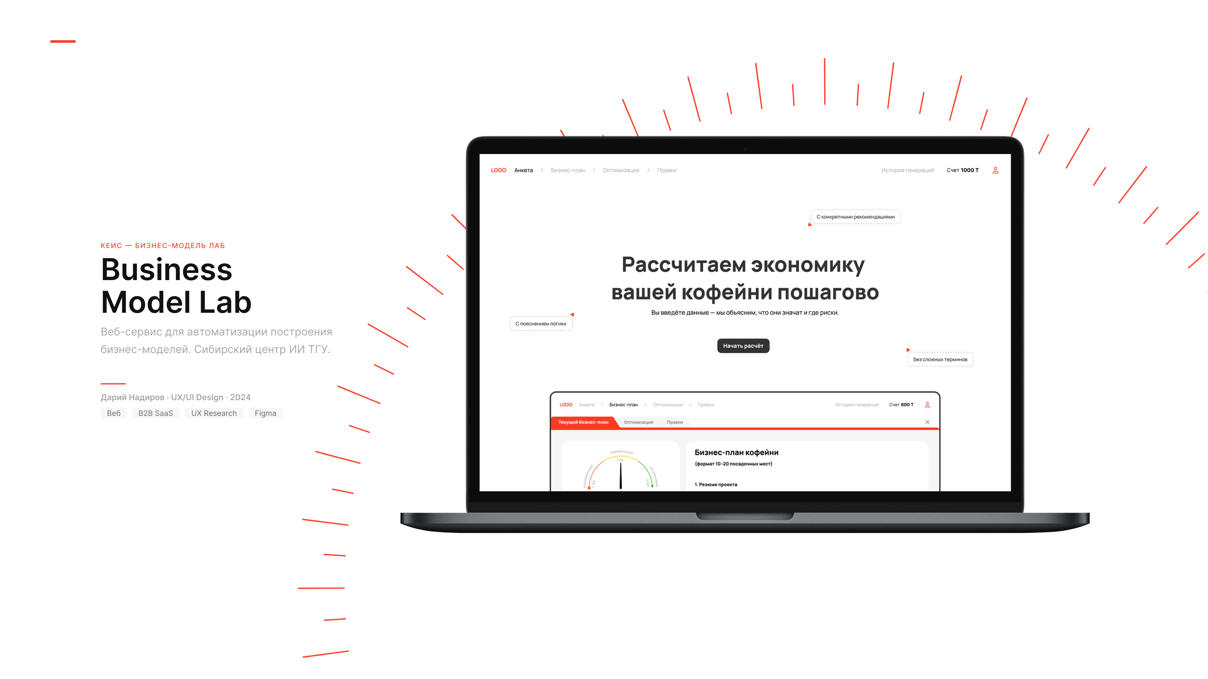 Business Model Lab: веб-сервис для построения бизнес-моделей