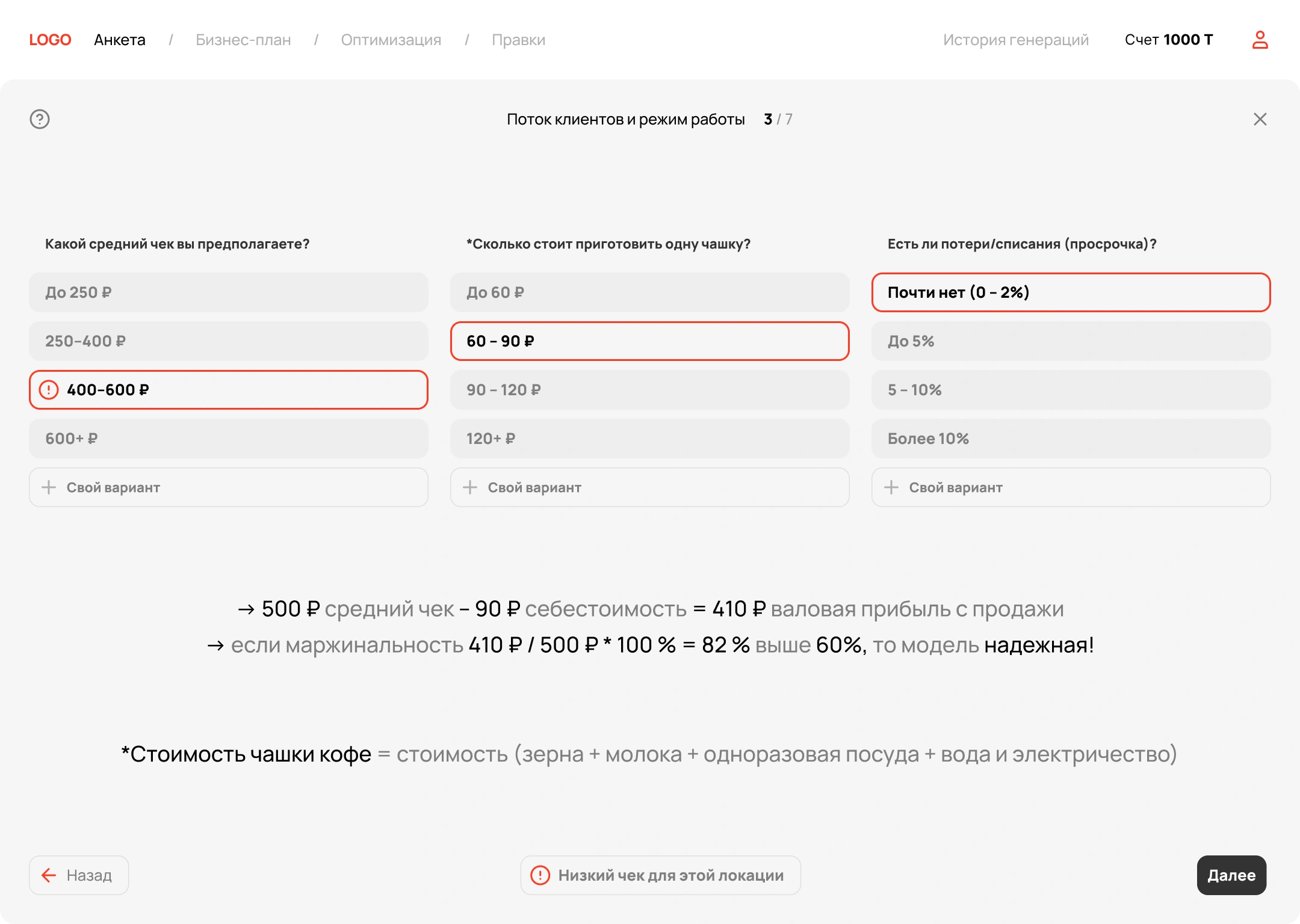 Расчёт экономики