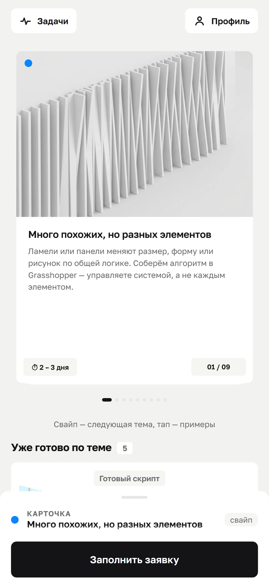 После правки: Было: заявка отдельным экраном в конце цепочки