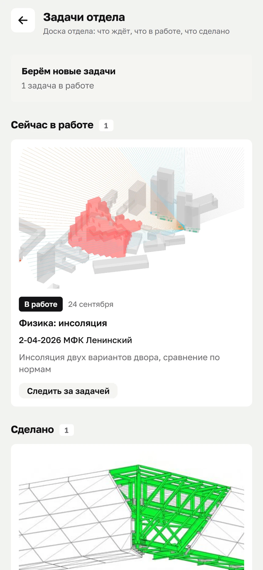 Доска отдела: задачи в работе и сделанные, кнопка подписки