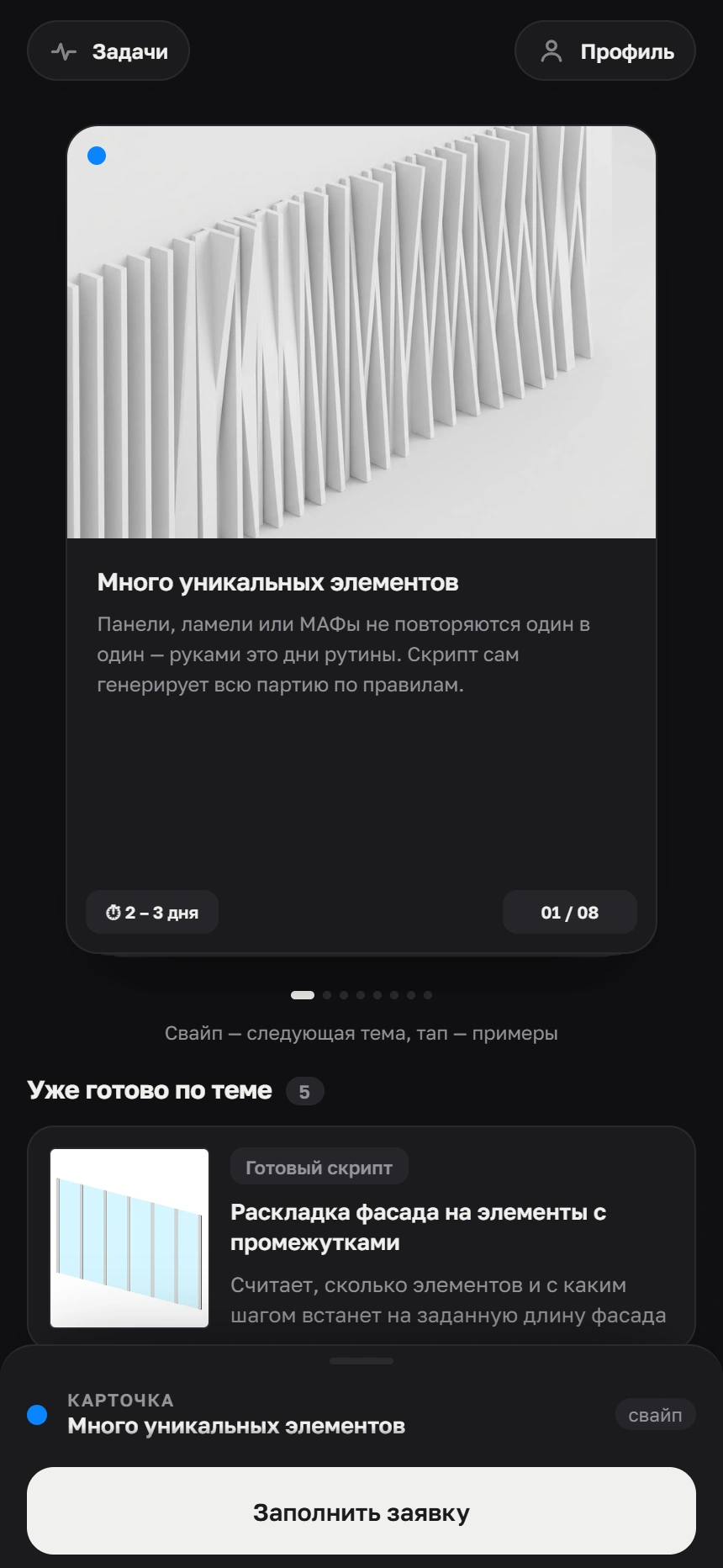 После правки: Было: заявка отдельным экраном в конце цепочки