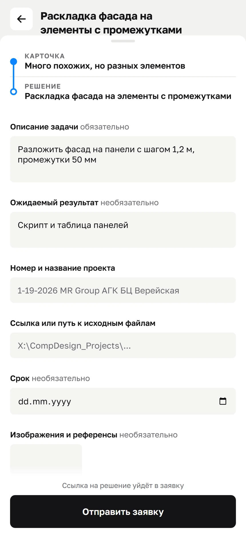 Форма заявки с подставленными темой и решением