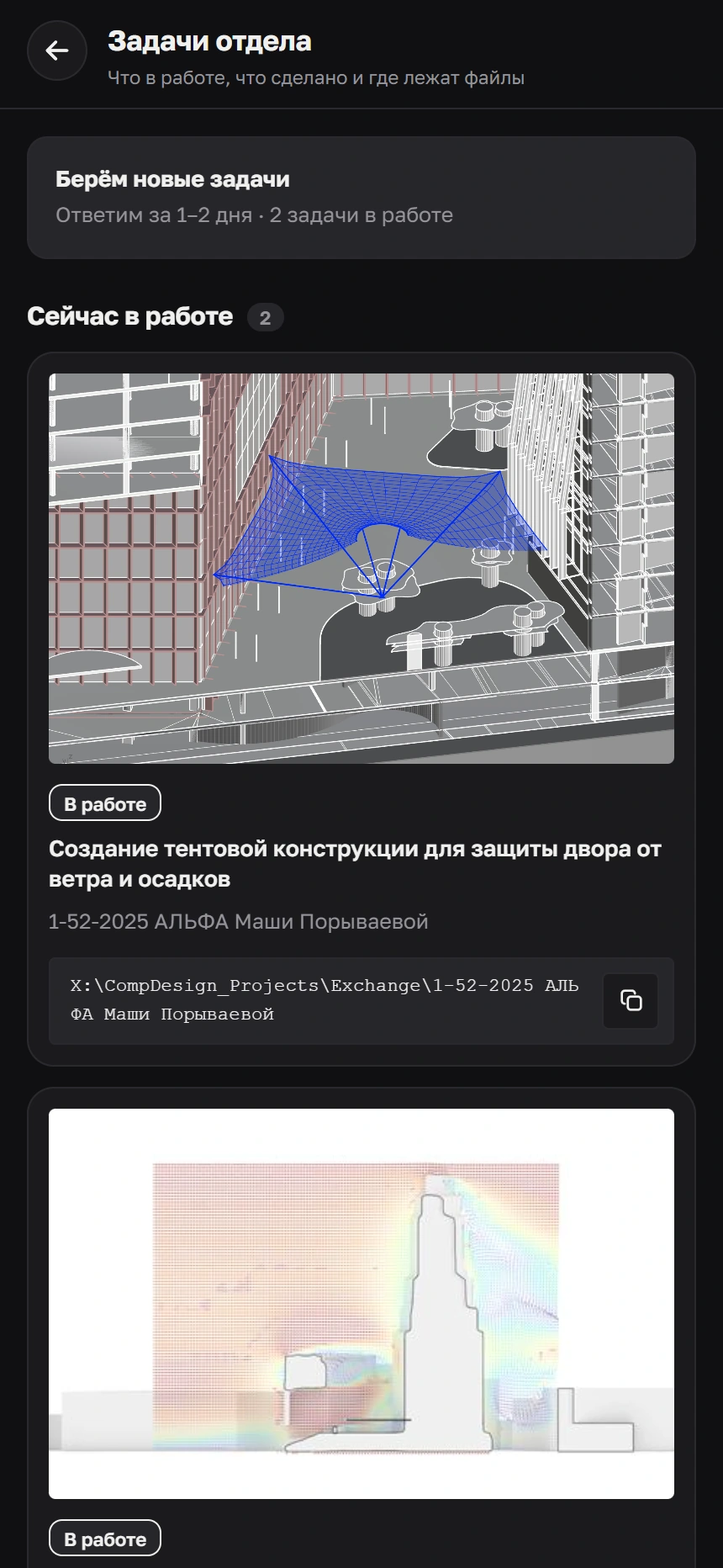 Экран задач отдела с загрузкой и списком работ