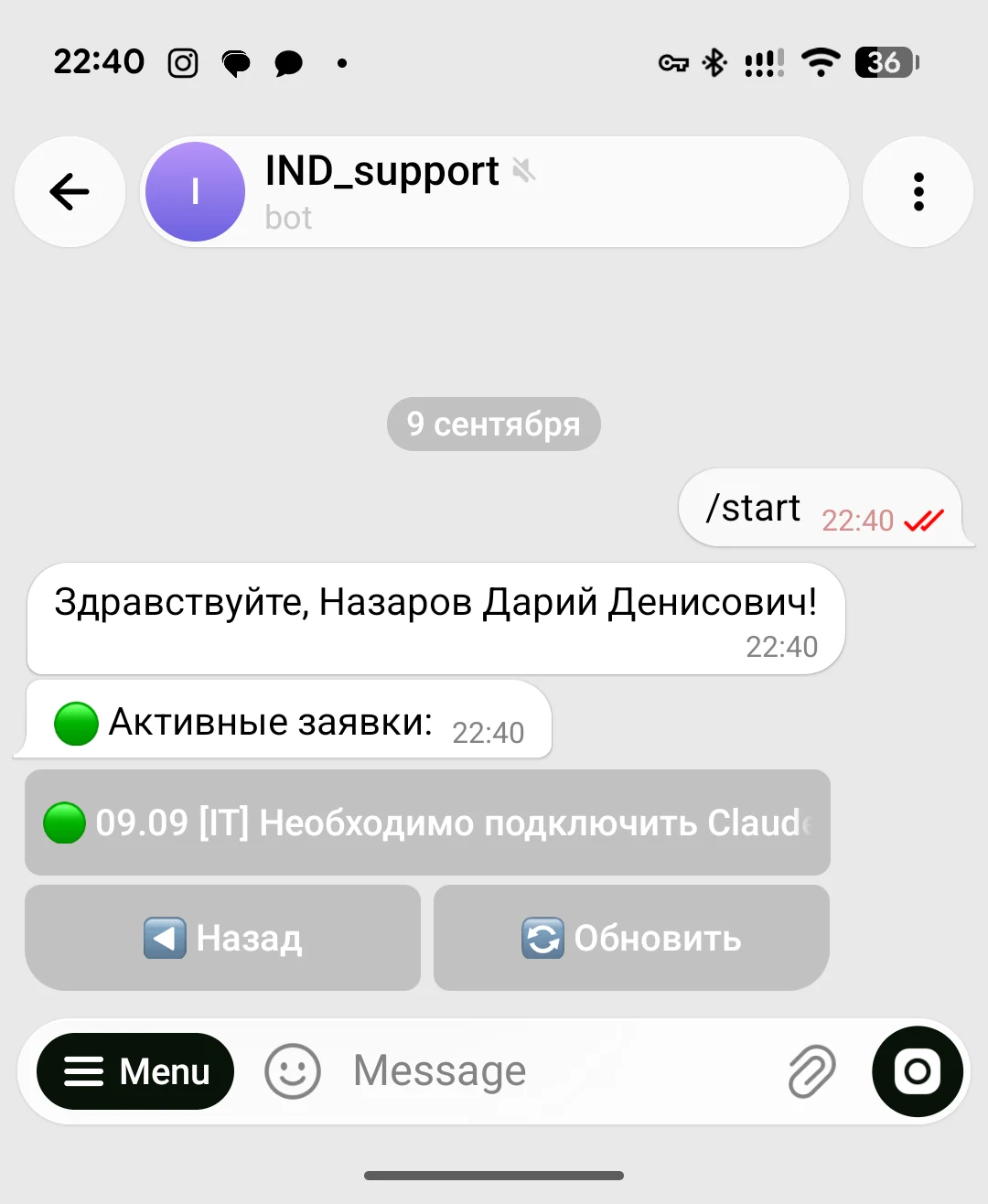 Старый бот: список активных заявок одной обрезанной строкой