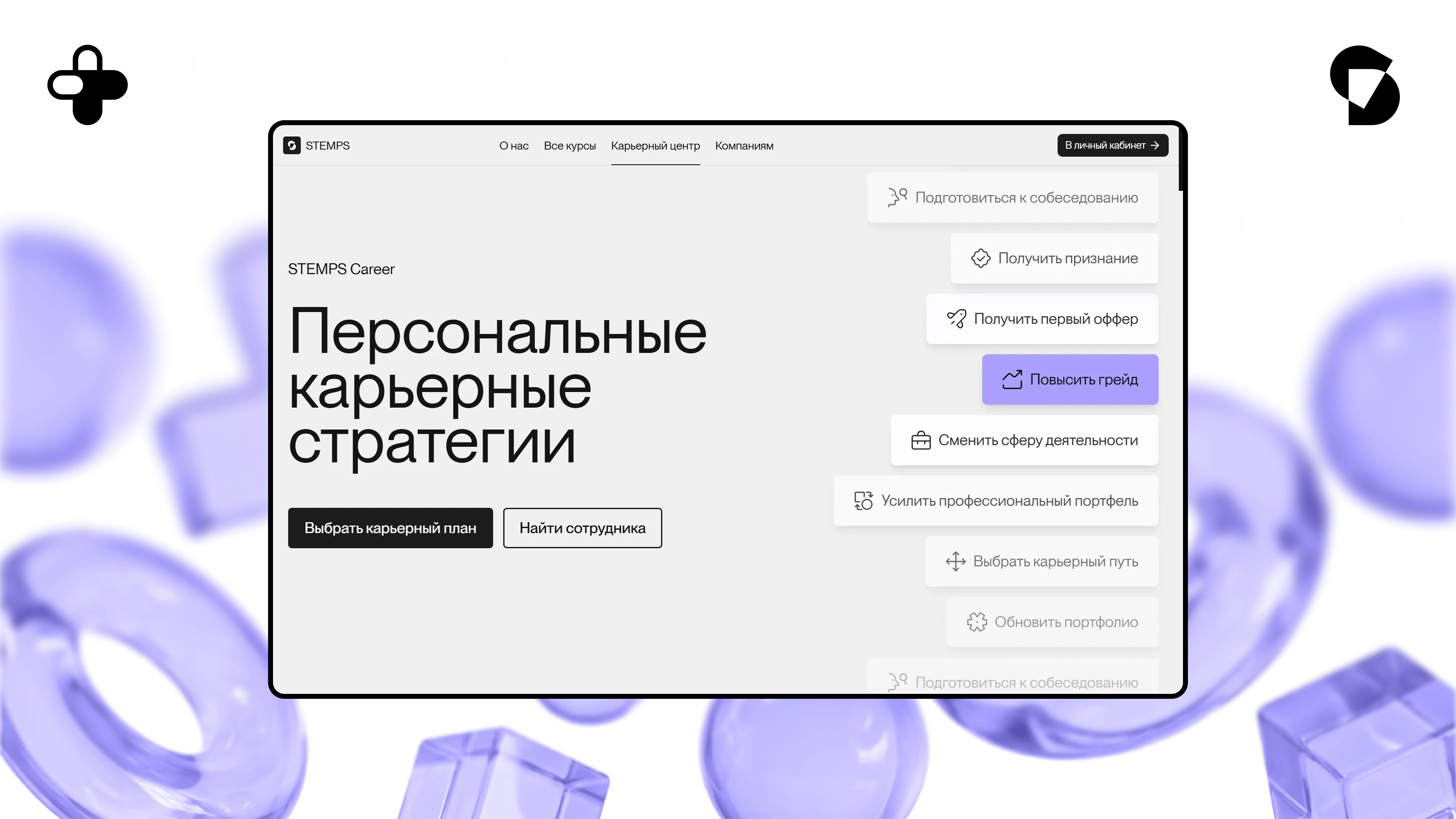 Карьерный раздел STEMPS: первый экран и планы