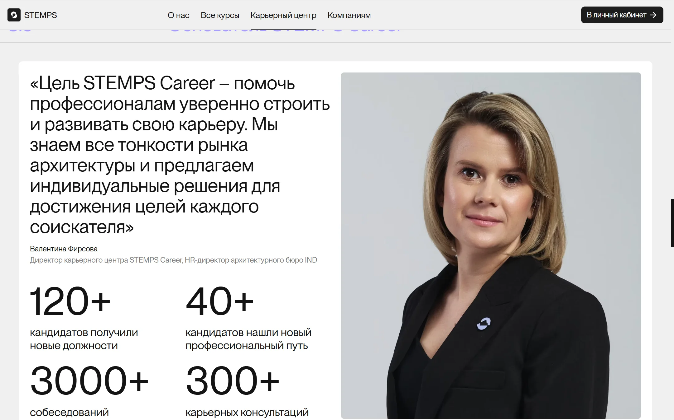 Блок основателя направления с цитатой и цифрами центра