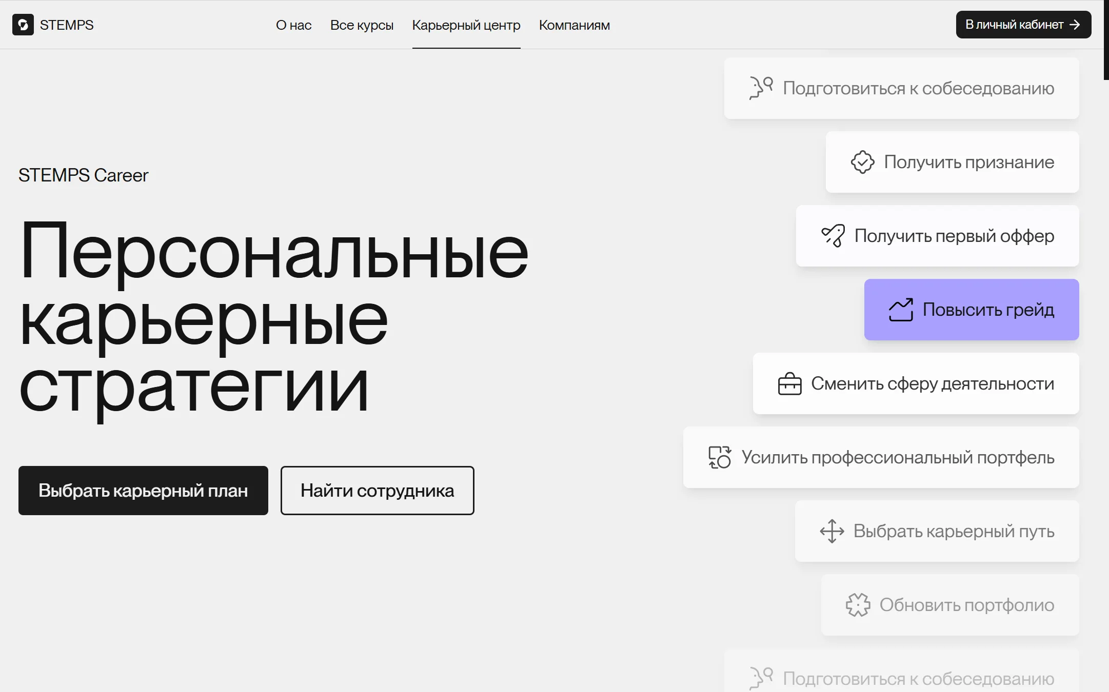 Первый экран: заголовок, два действия и карусель карьерных задач