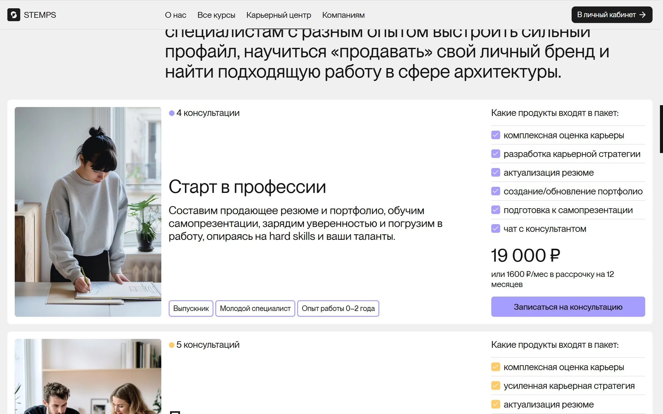 Карточки планов с чипами аудитории, составом пакета и ценой